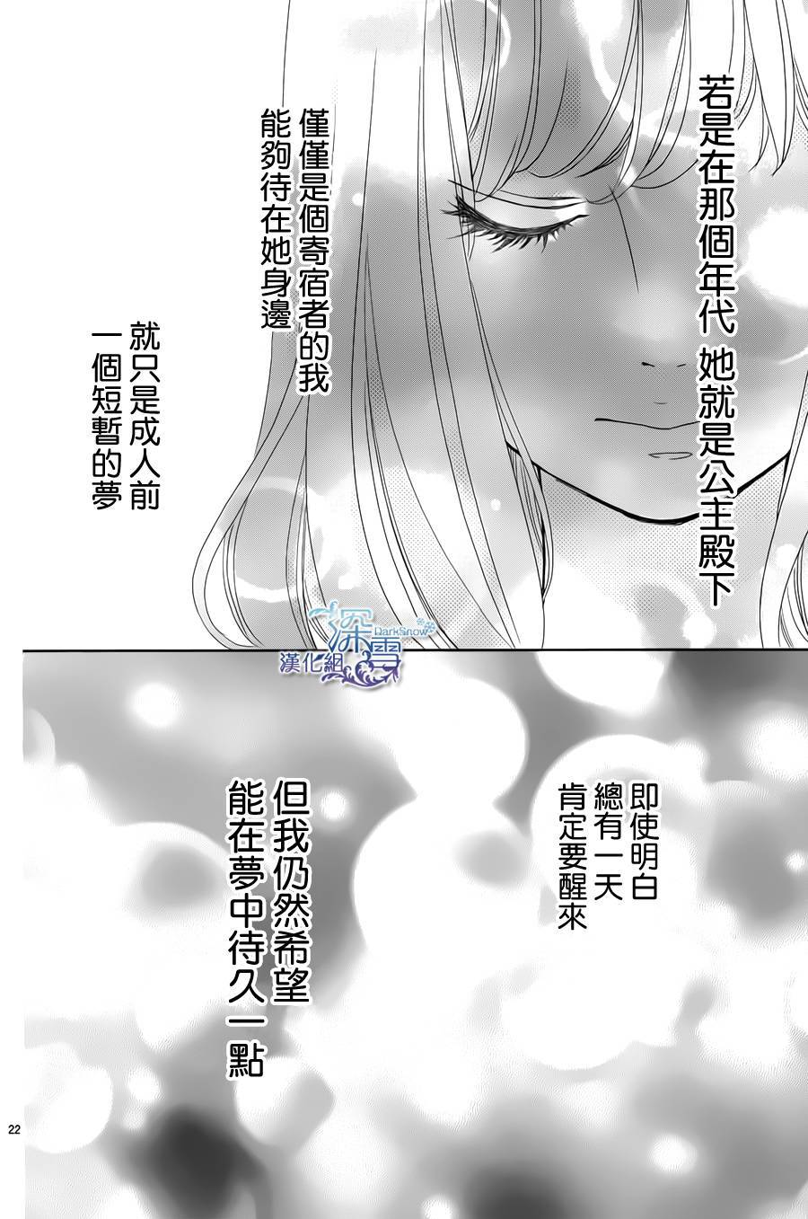 她仍未知何为恋爱韩漫全集-第03话无删减无遮挡章节图片 