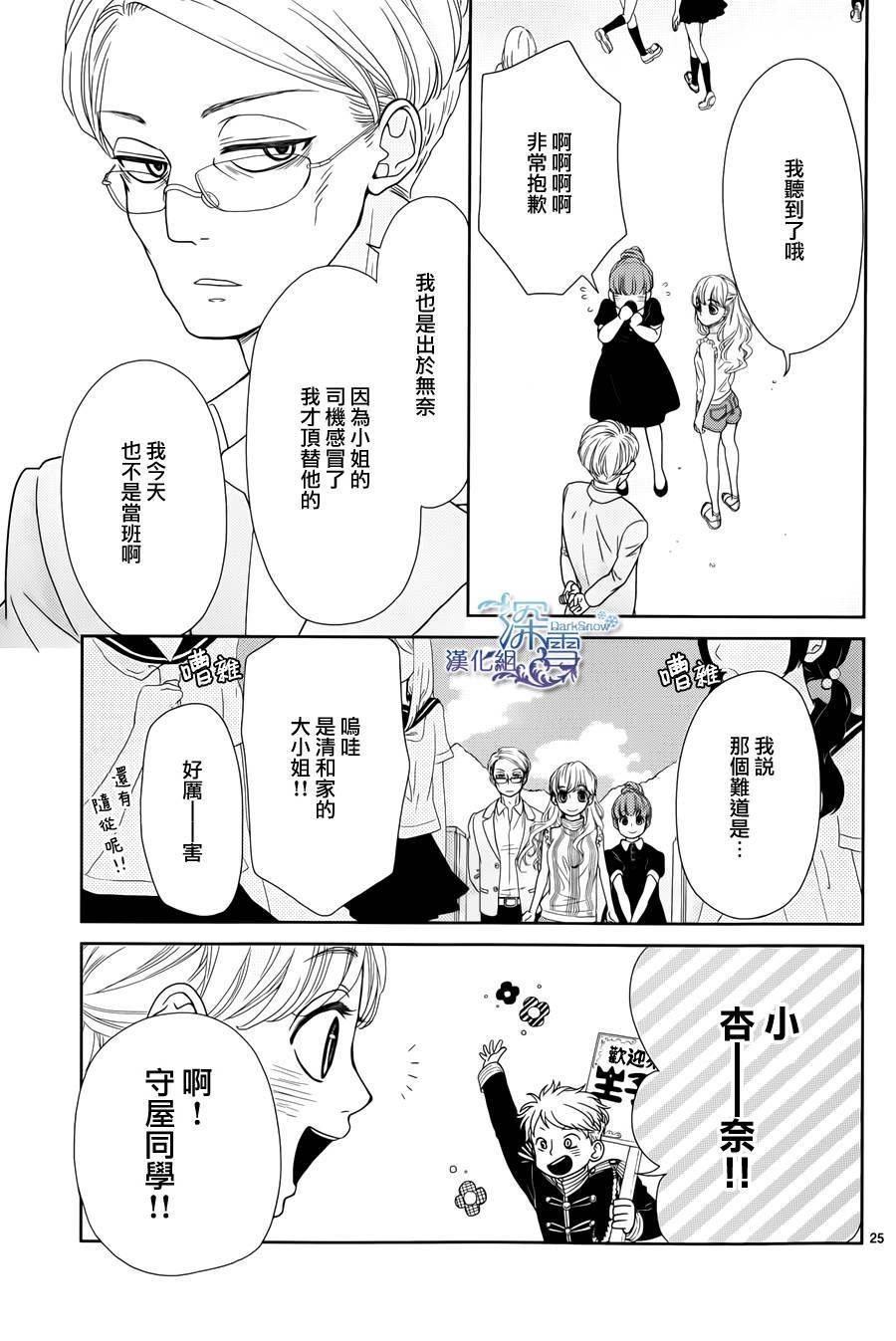 她仍未知何为恋爱韩漫全集-第03话无删减无遮挡章节图片 