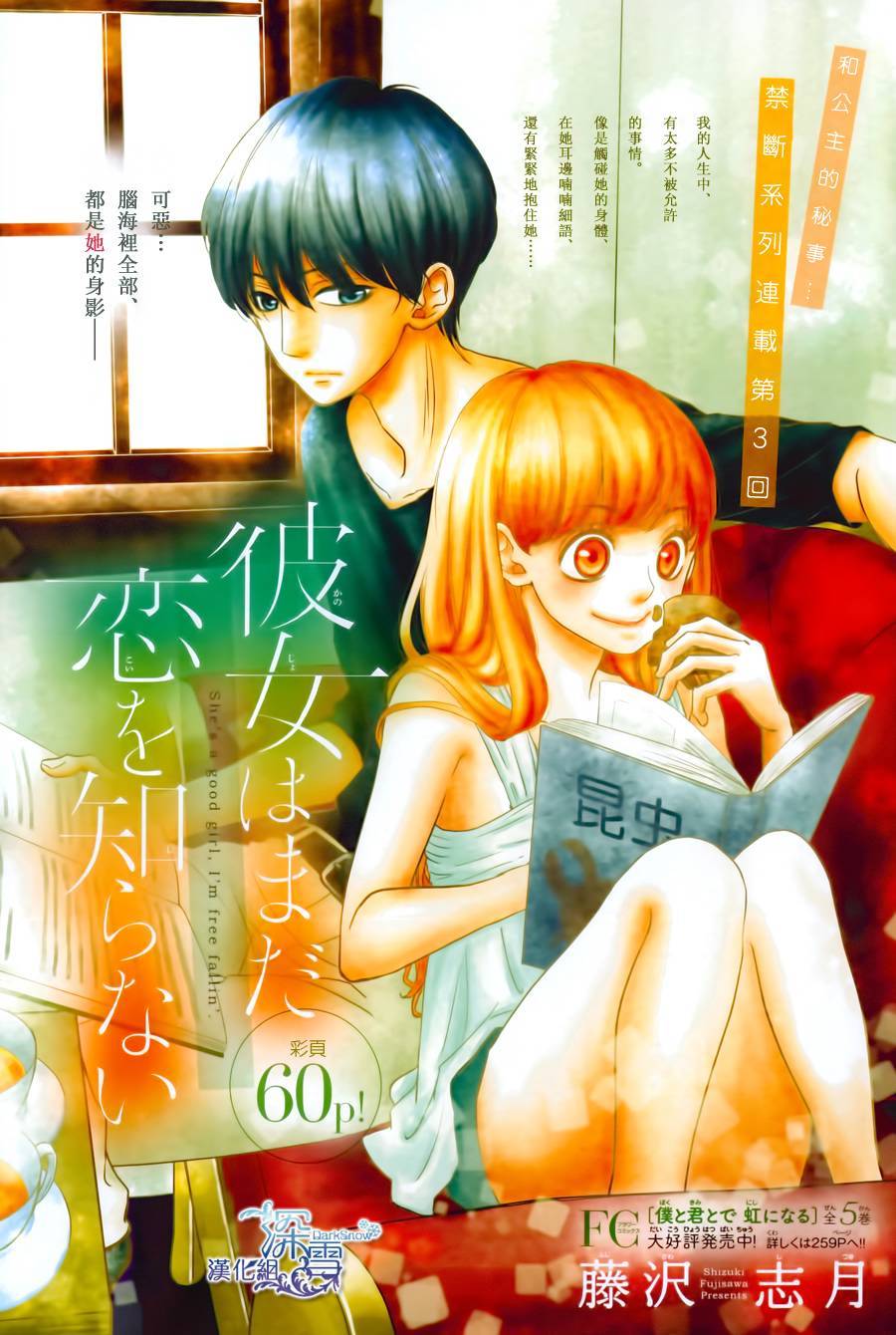 她仍未知何为恋爱韩漫全集-第03话无删减无遮挡章节图片 