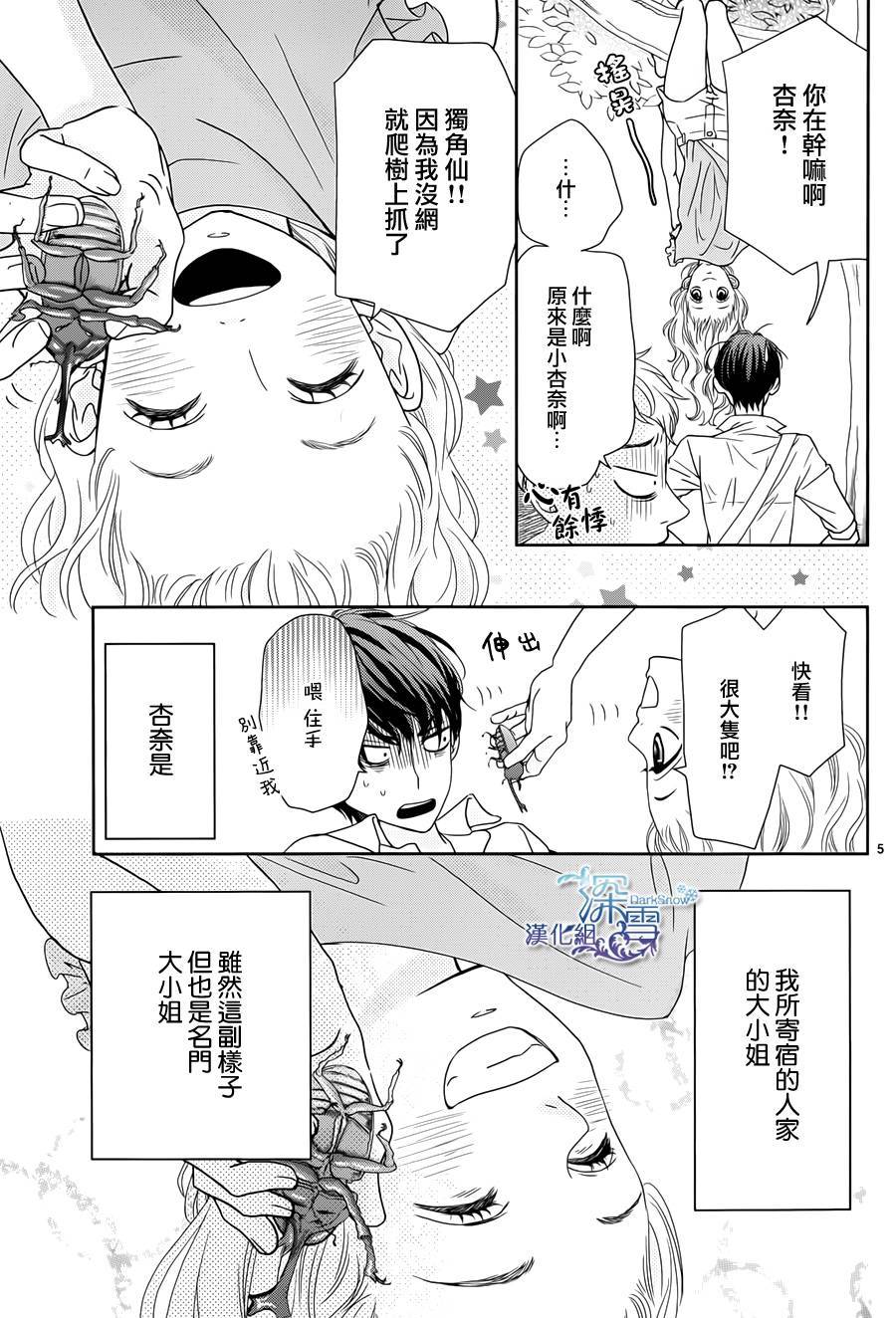 她仍未知何为恋爱韩漫全集-第03话无删减无遮挡章节图片 