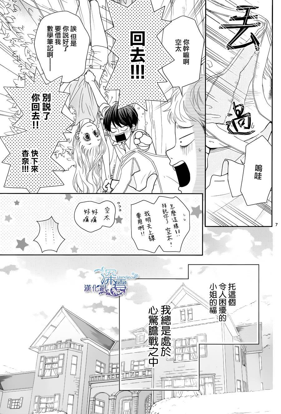 她仍未知何为恋爱韩漫全集-第03话无删减无遮挡章节图片 