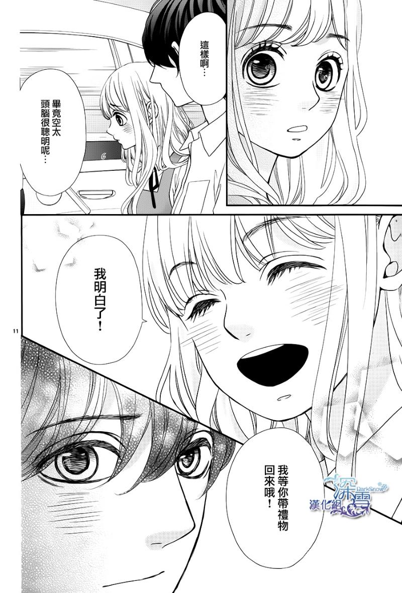 她仍未知何为恋爱韩漫全集-第04话无删减无遮挡章节图片 
