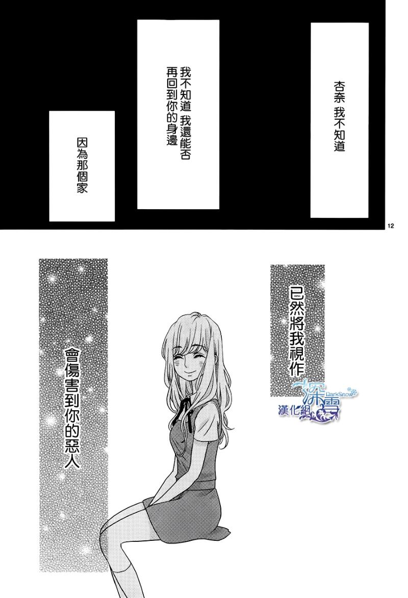 她仍未知何为恋爱韩漫全集-第04话无删减无遮挡章节图片 