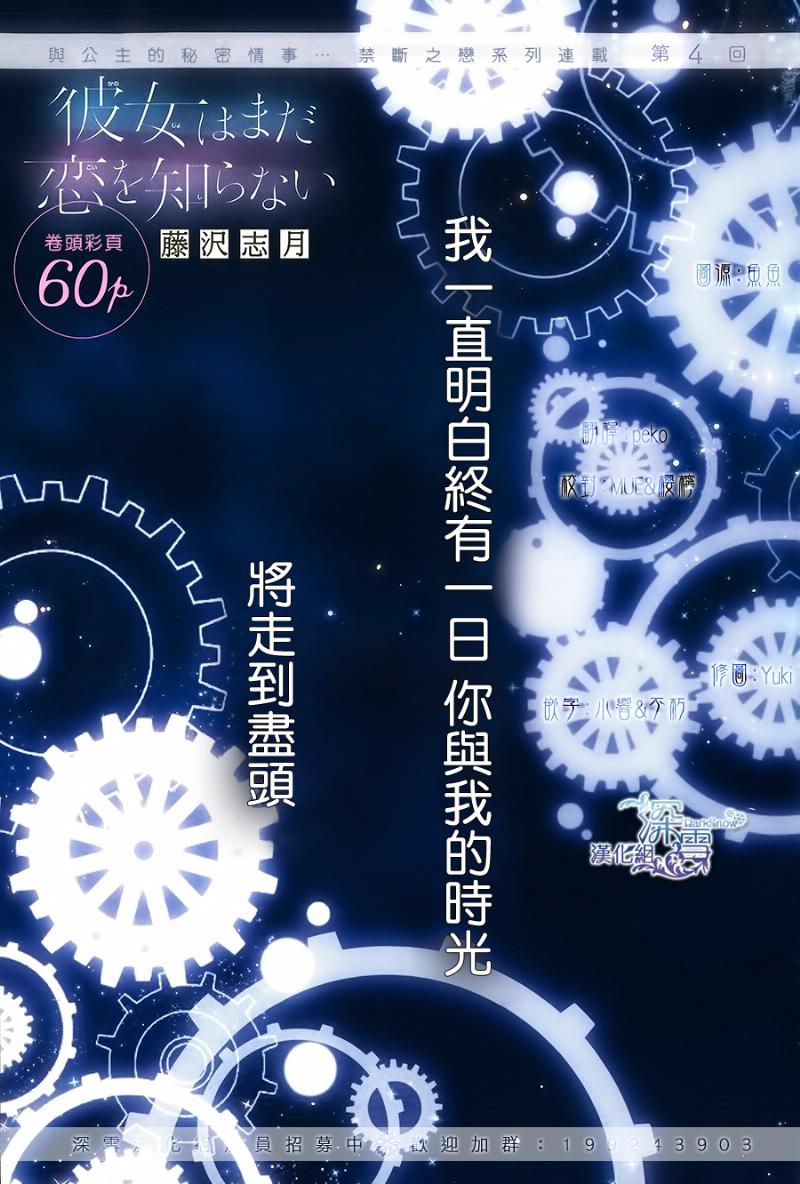 她仍未知何为恋爱韩漫全集-第04话无删减无遮挡章节图片 