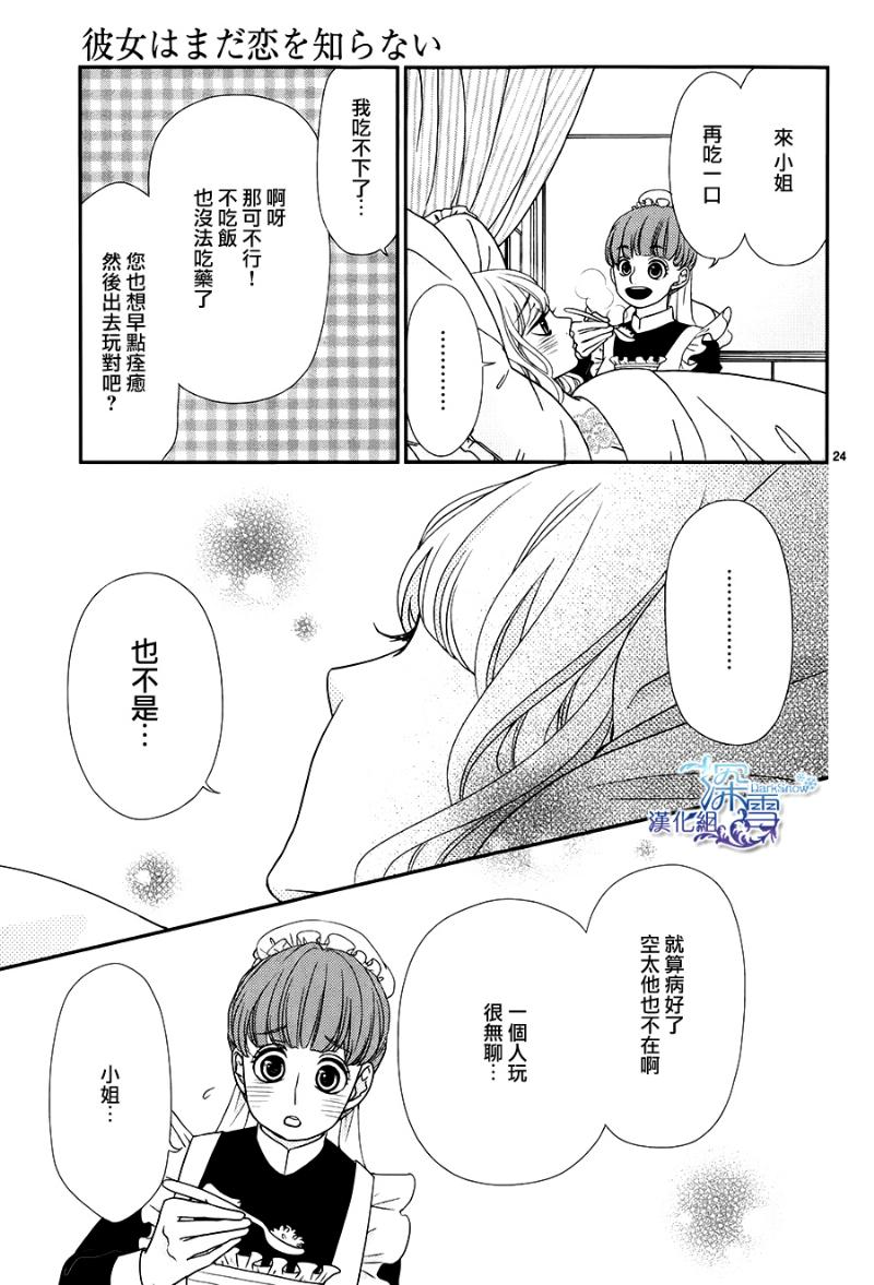她仍未知何为恋爱韩漫全集-第04话无删减无遮挡章节图片 