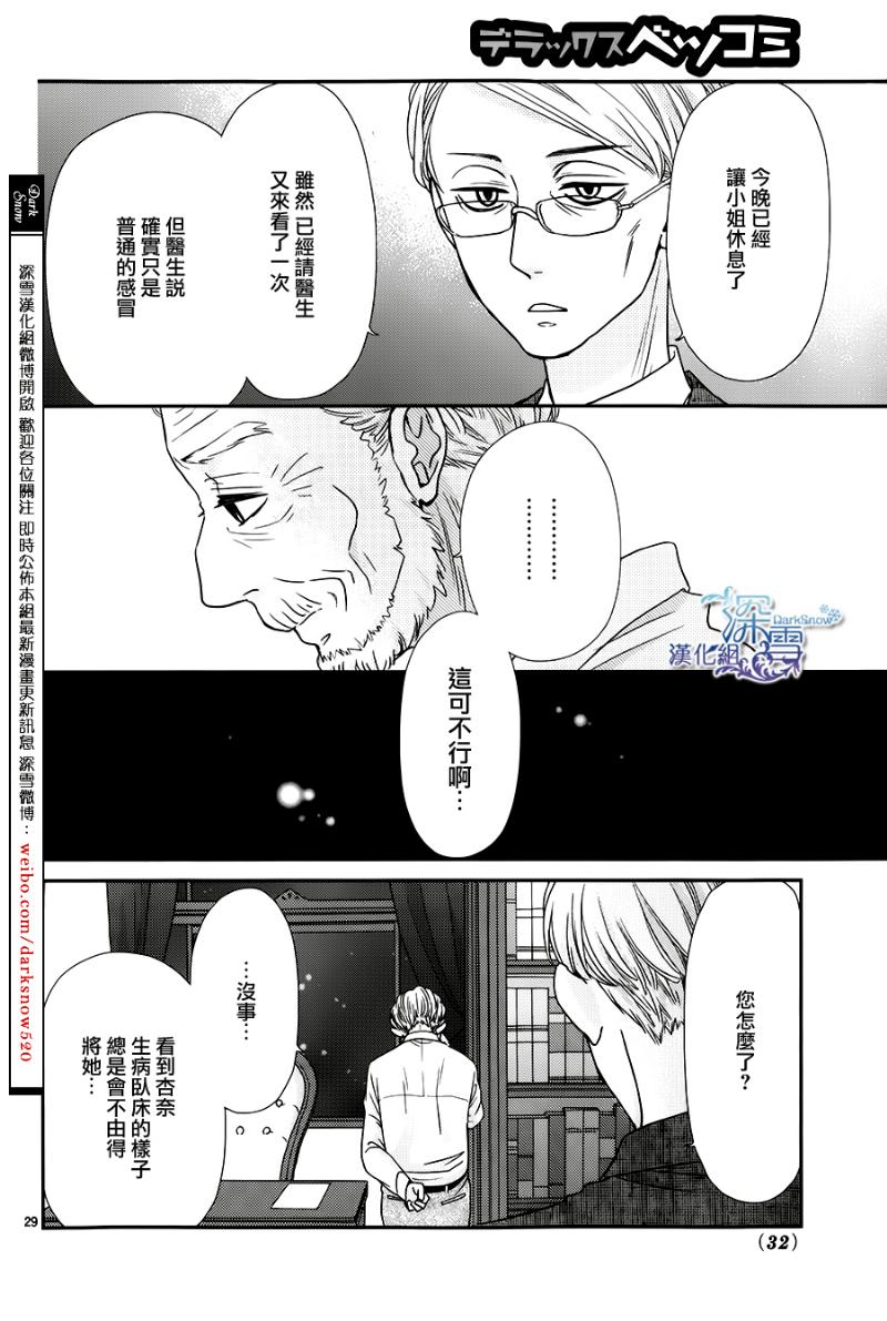 她仍未知何为恋爱韩漫全集-第04话无删减无遮挡章节图片 