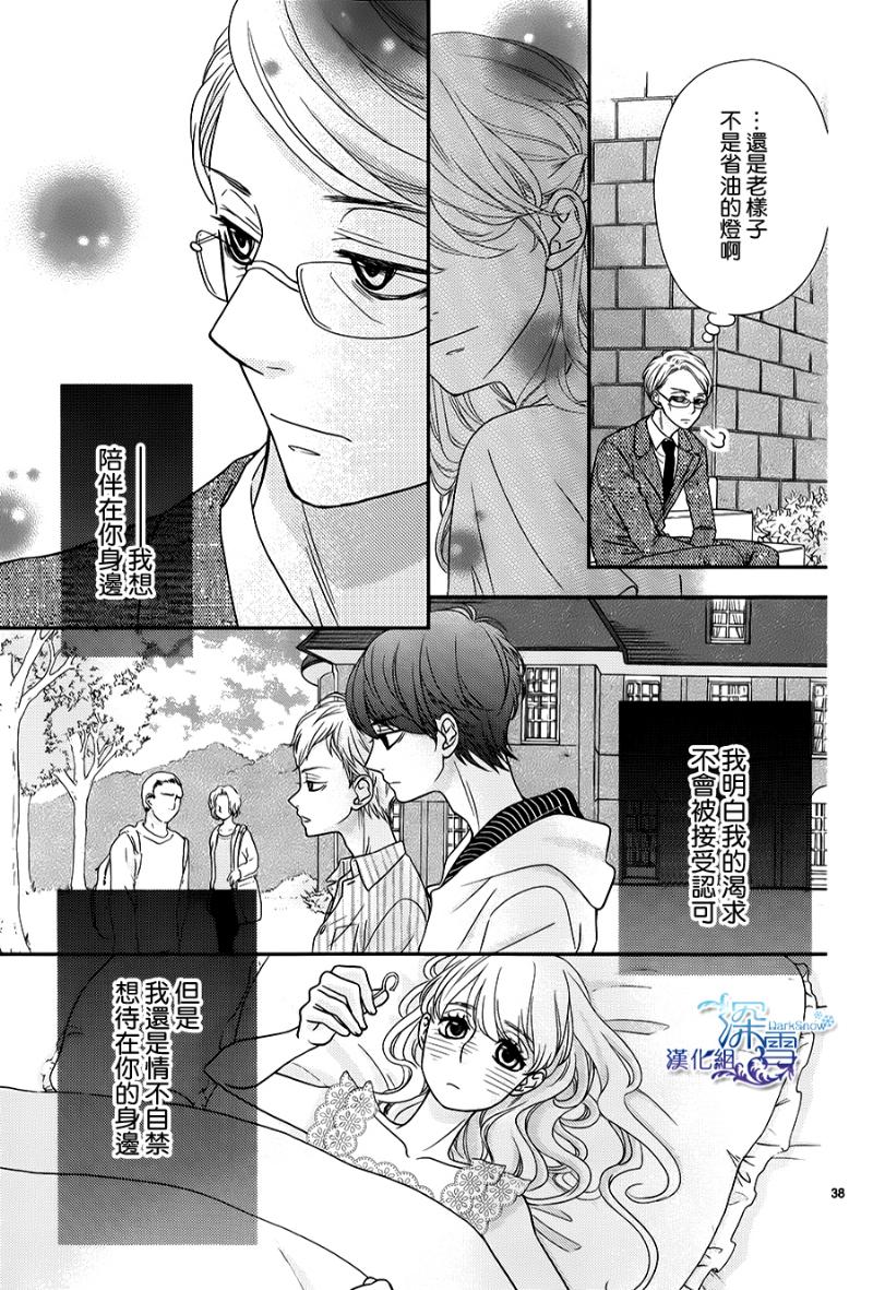 她仍未知何为恋爱韩漫全集-第04话无删减无遮挡章节图片 