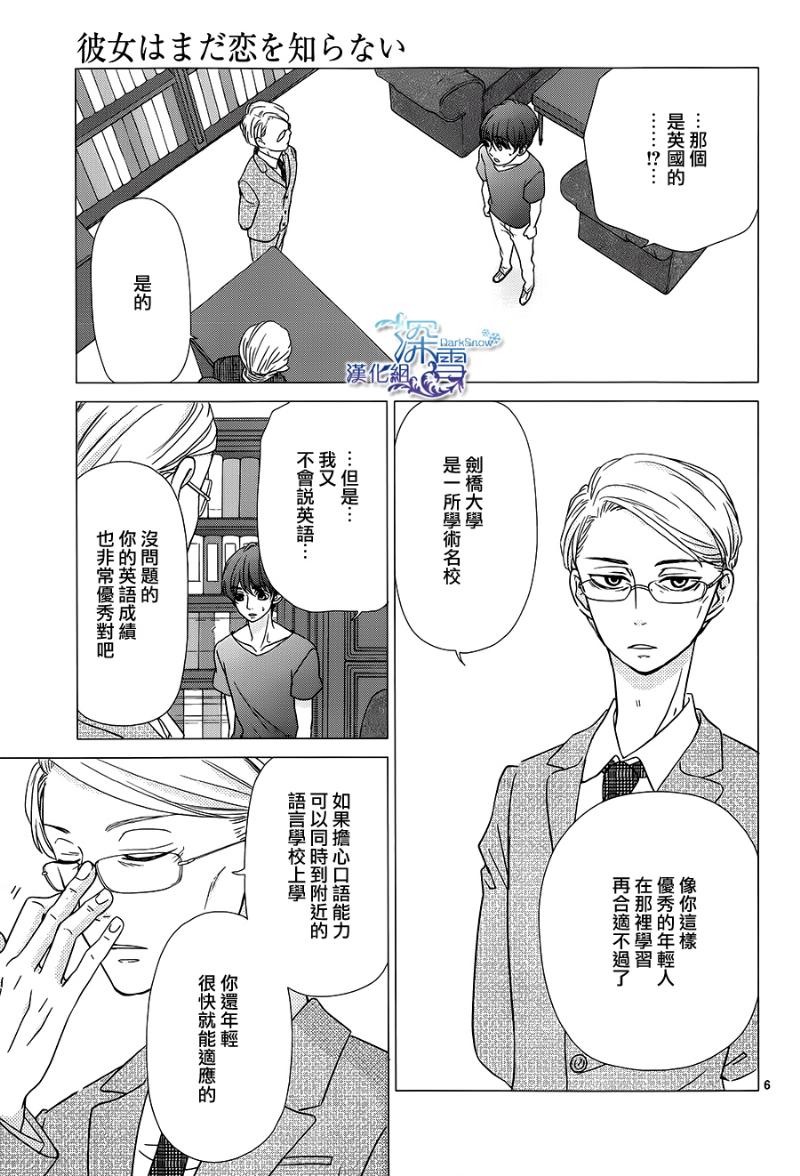 她仍未知何为恋爱韩漫全集-第04话无删减无遮挡章节图片 