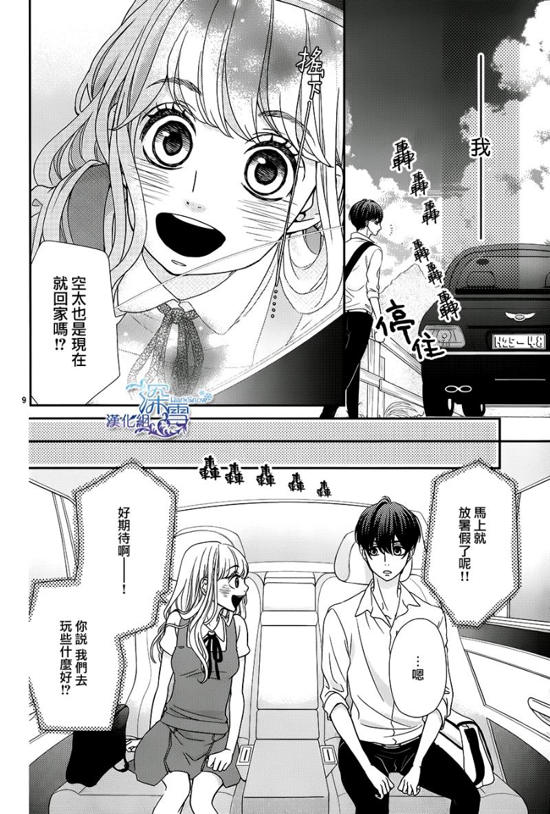 她仍未知何为恋爱韩漫全集-第04话无删减无遮挡章节图片 