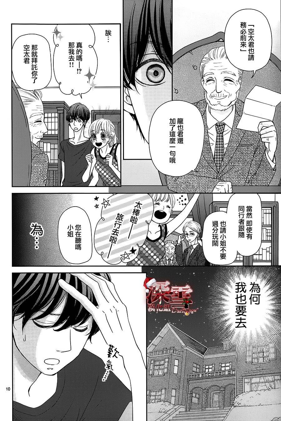 她仍未知何为恋爱韩漫全集-第05话无删减无遮挡章节图片 