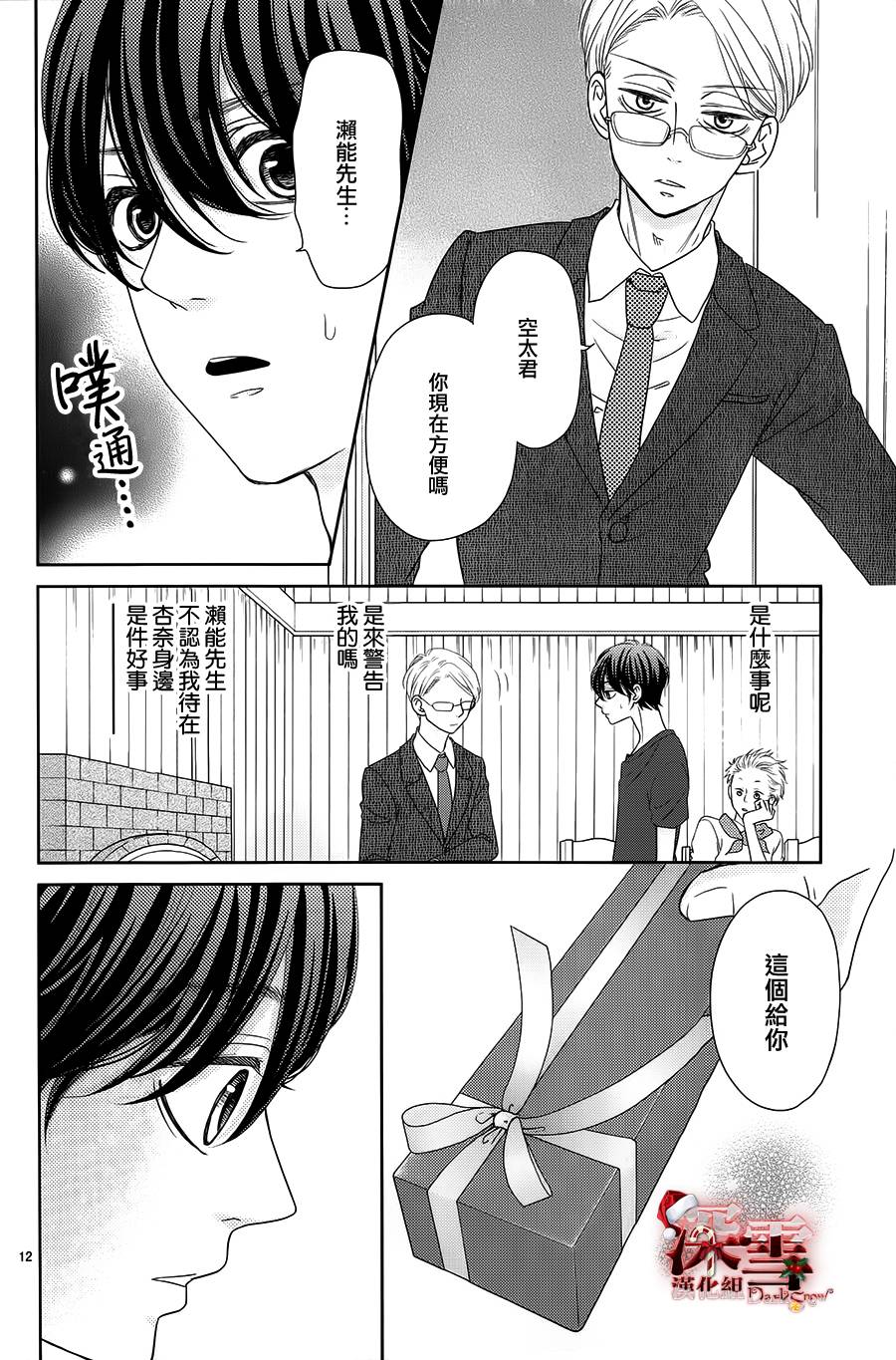 她仍未知何为恋爱韩漫全集-第05话无删减无遮挡章节图片 