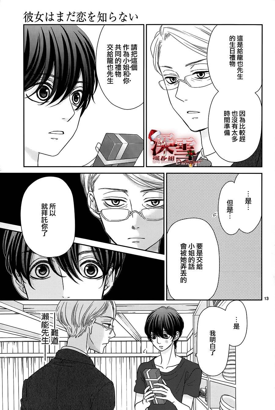她仍未知何为恋爱韩漫全集-第05话无删减无遮挡章节图片 