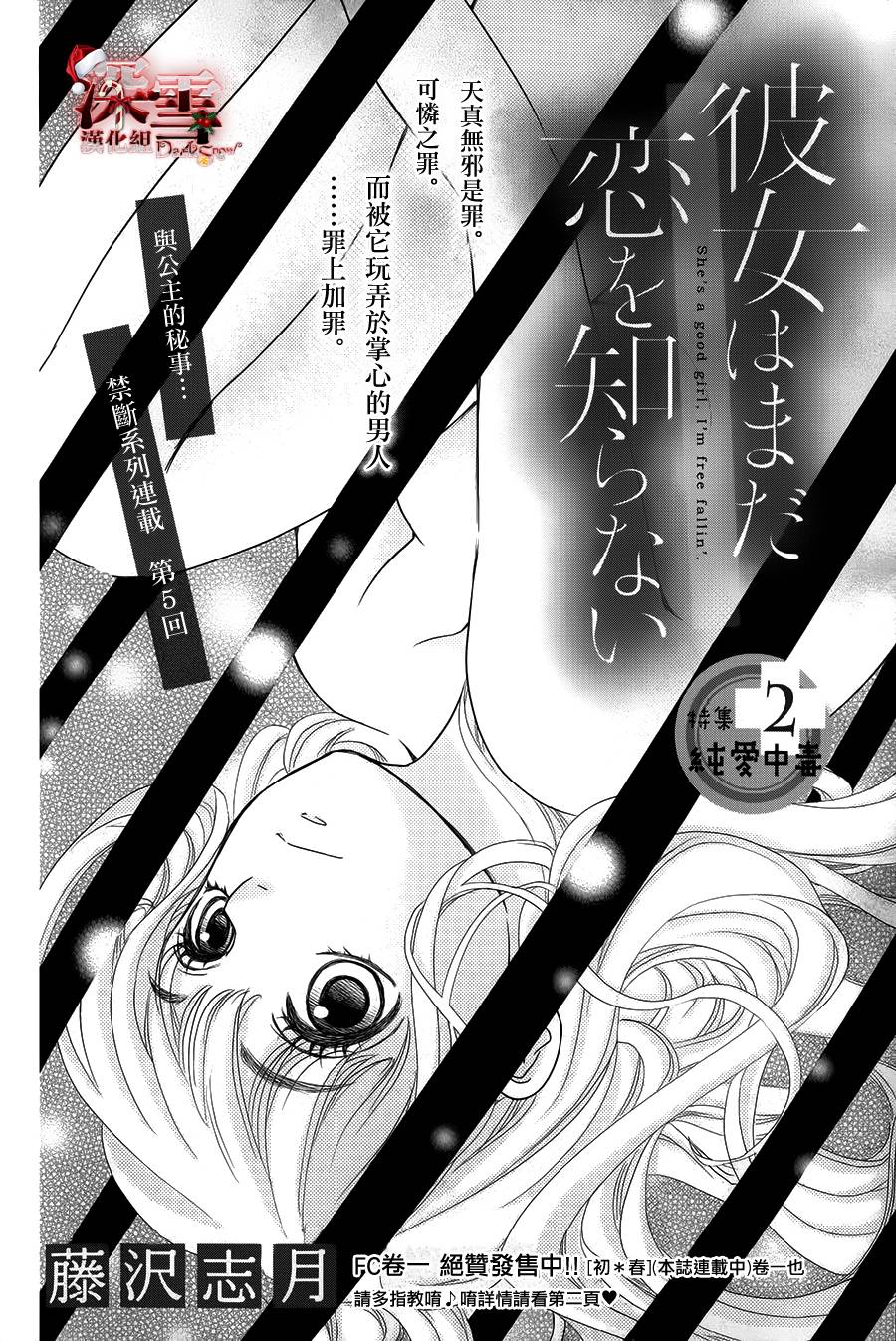 她仍未知何为恋爱韩漫全集-第05话无删减无遮挡章节图片 