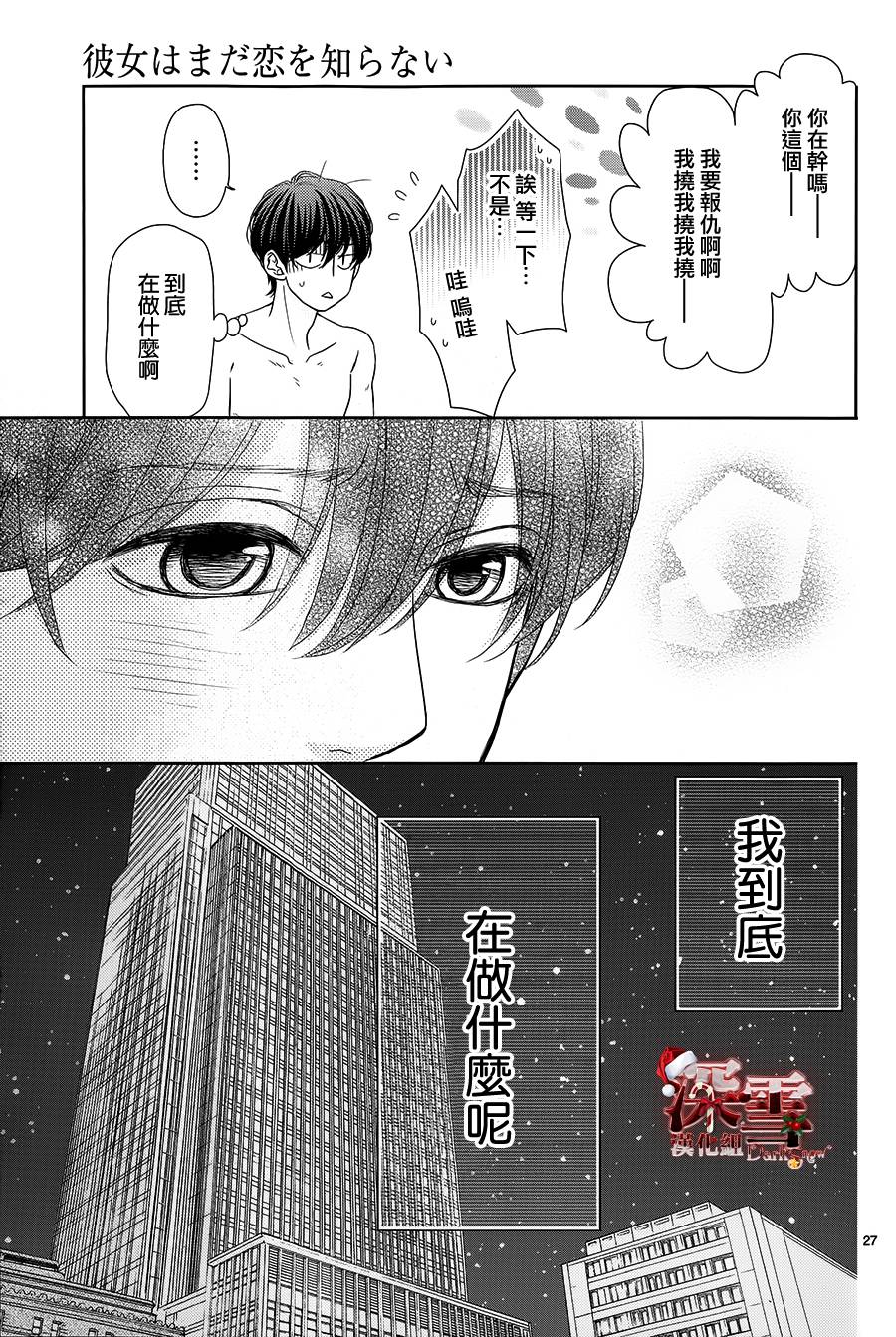 她仍未知何为恋爱韩漫全集-第05话无删减无遮挡章节图片 