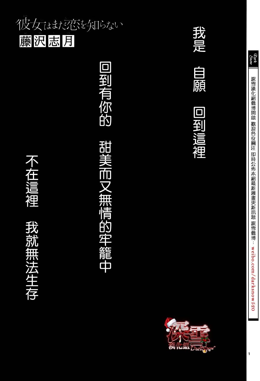 她仍未知何为恋爱韩漫全集-第05话无删减无遮挡章节图片 