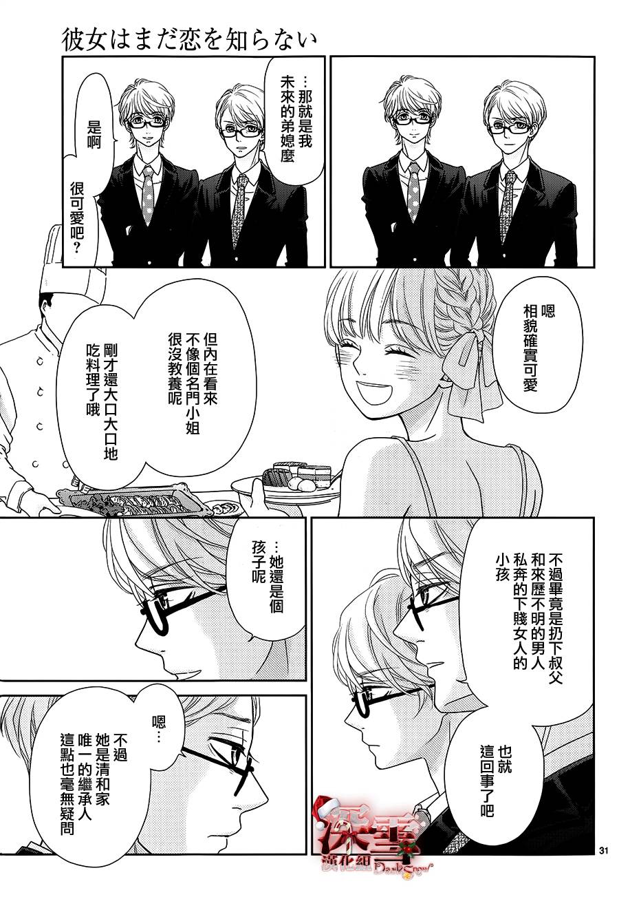 她仍未知何为恋爱韩漫全集-第05话无删减无遮挡章节图片 