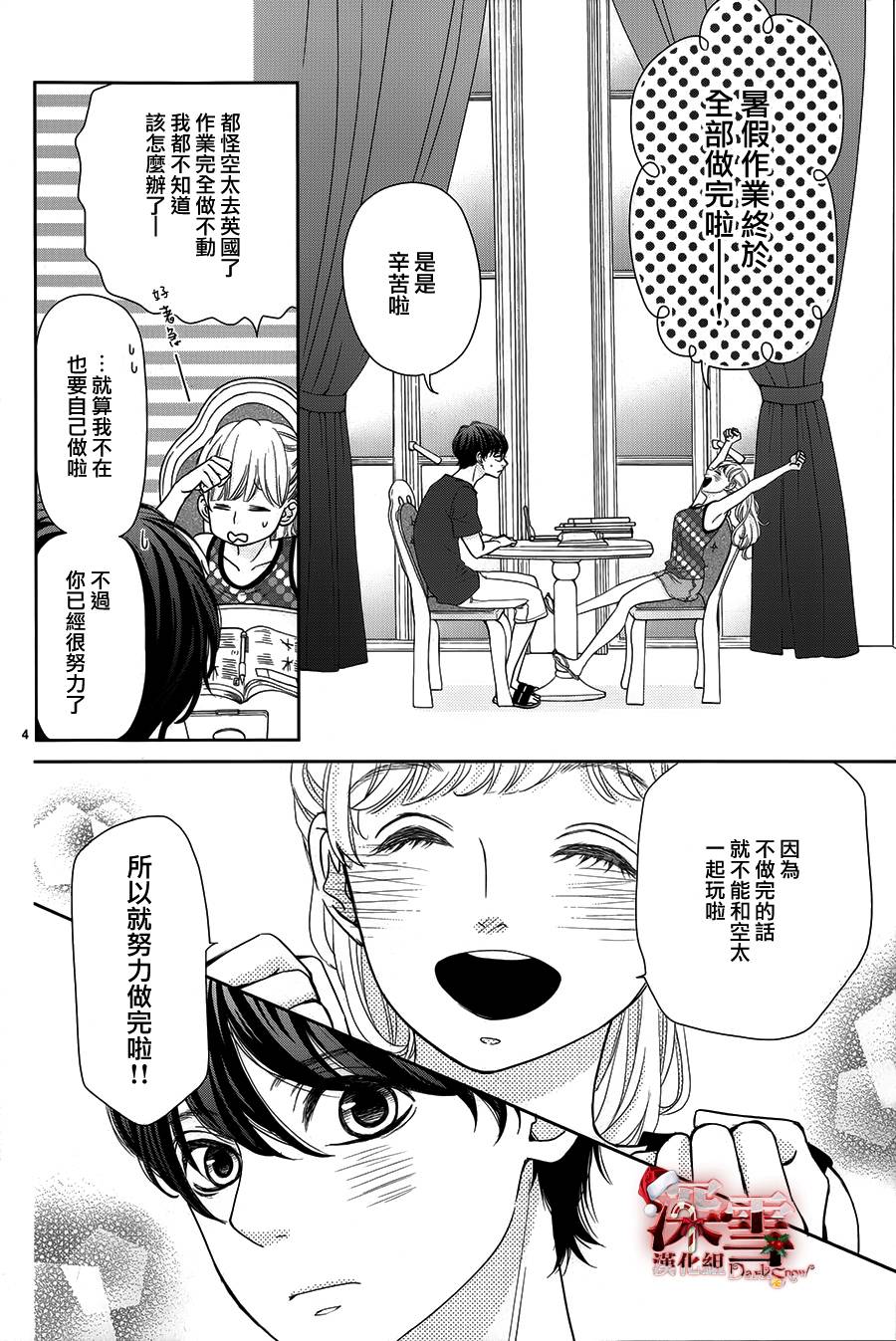 她仍未知何为恋爱韩漫全集-第05话无删减无遮挡章节图片 