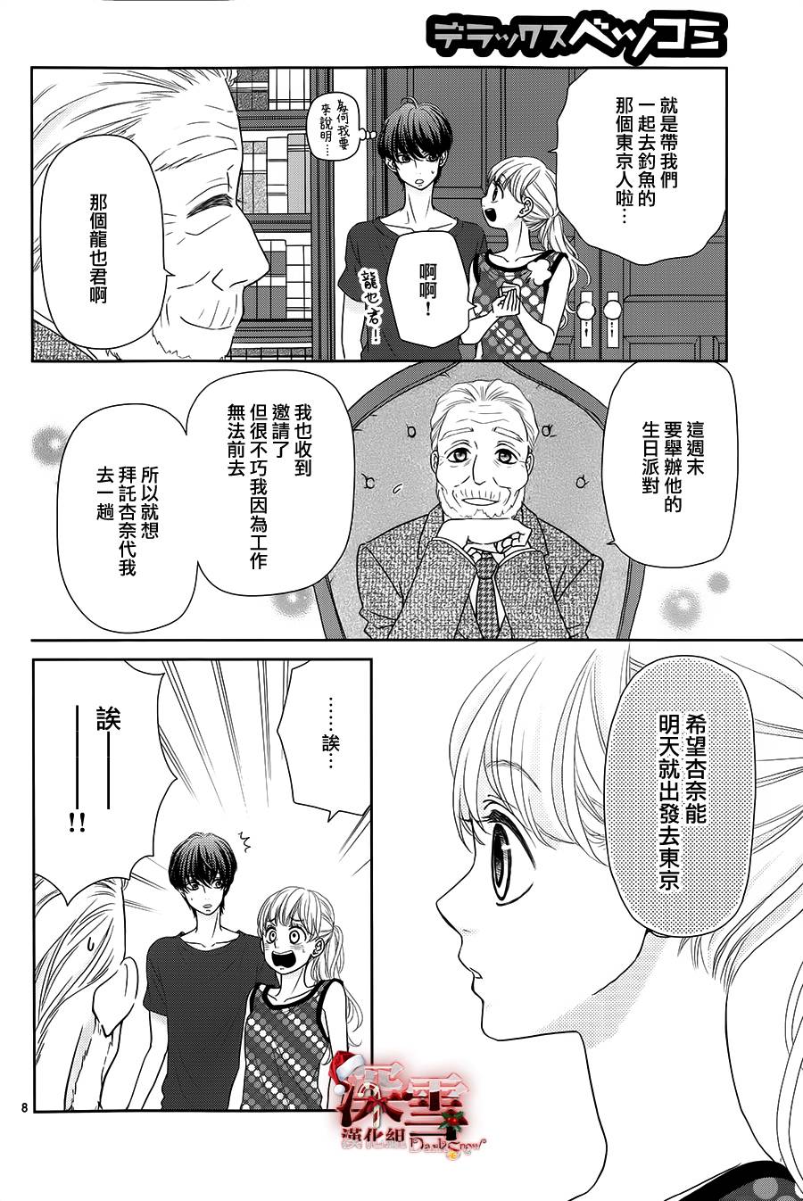 她仍未知何为恋爱韩漫全集-第05话无删减无遮挡章节图片 