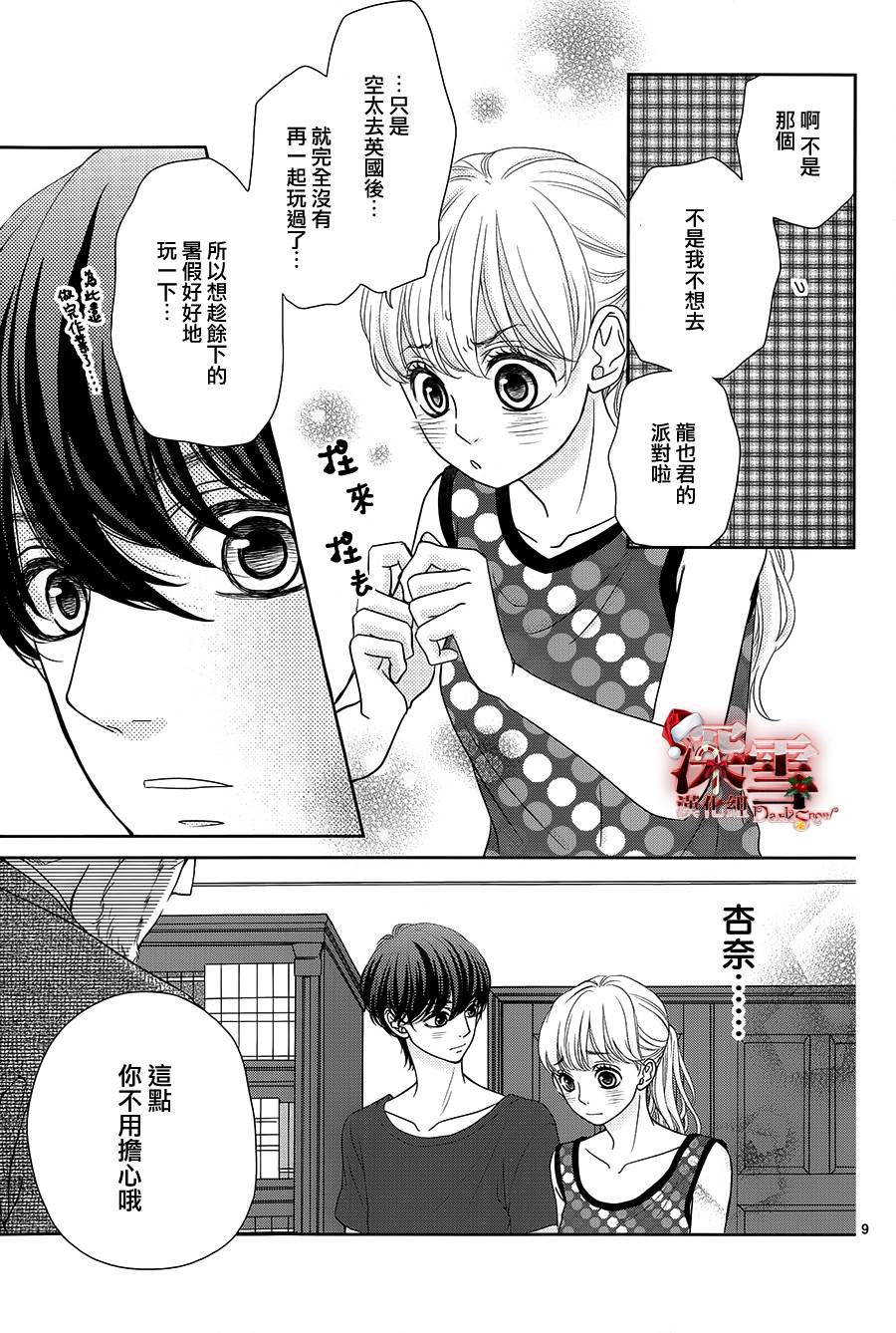 她仍未知何为恋爱韩漫全集-第05话无删减无遮挡章节图片 