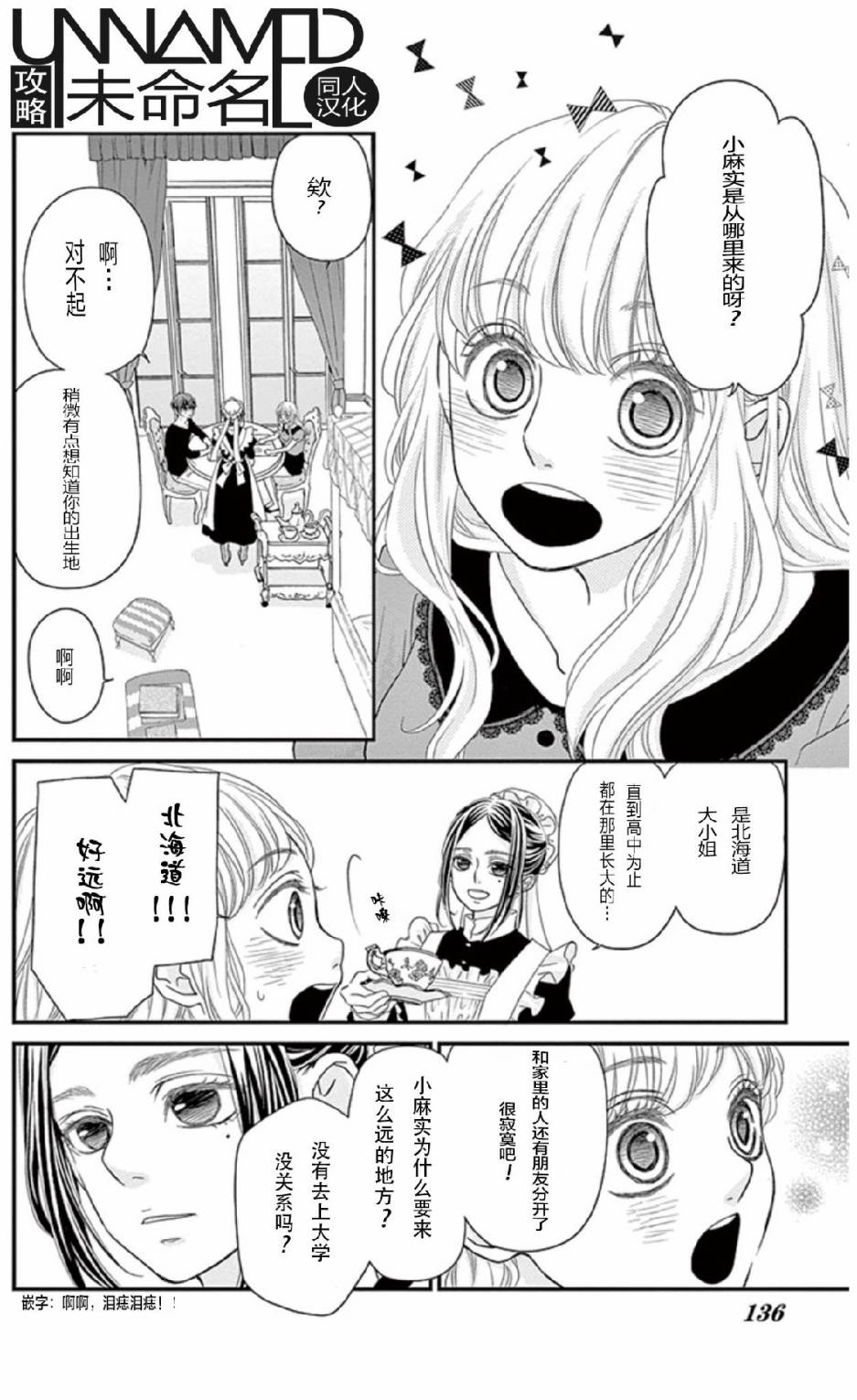 她仍未知何为恋爱韩漫全集-第06话无删减无遮挡章节图片 