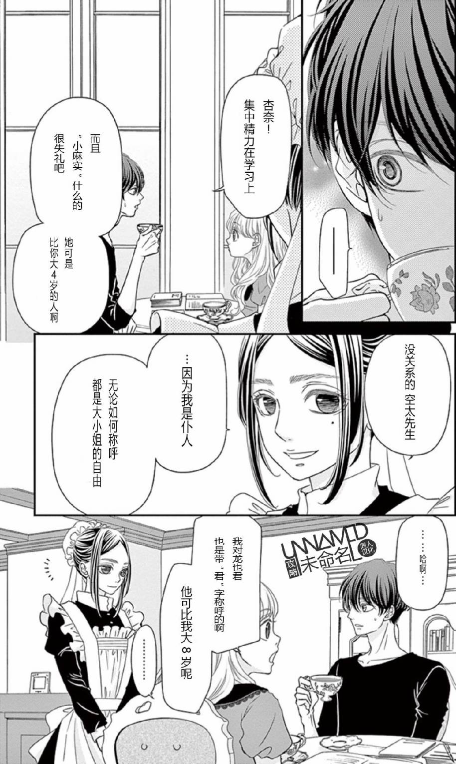 她仍未知何为恋爱韩漫全集-第06话无删减无遮挡章节图片 