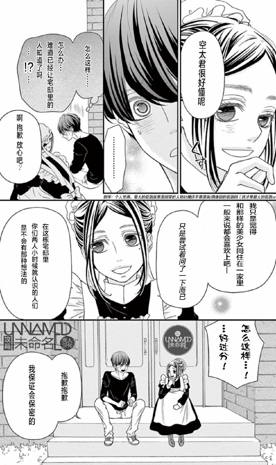 她仍未知何为恋爱韩漫全集-第06话无删减无遮挡章节图片 