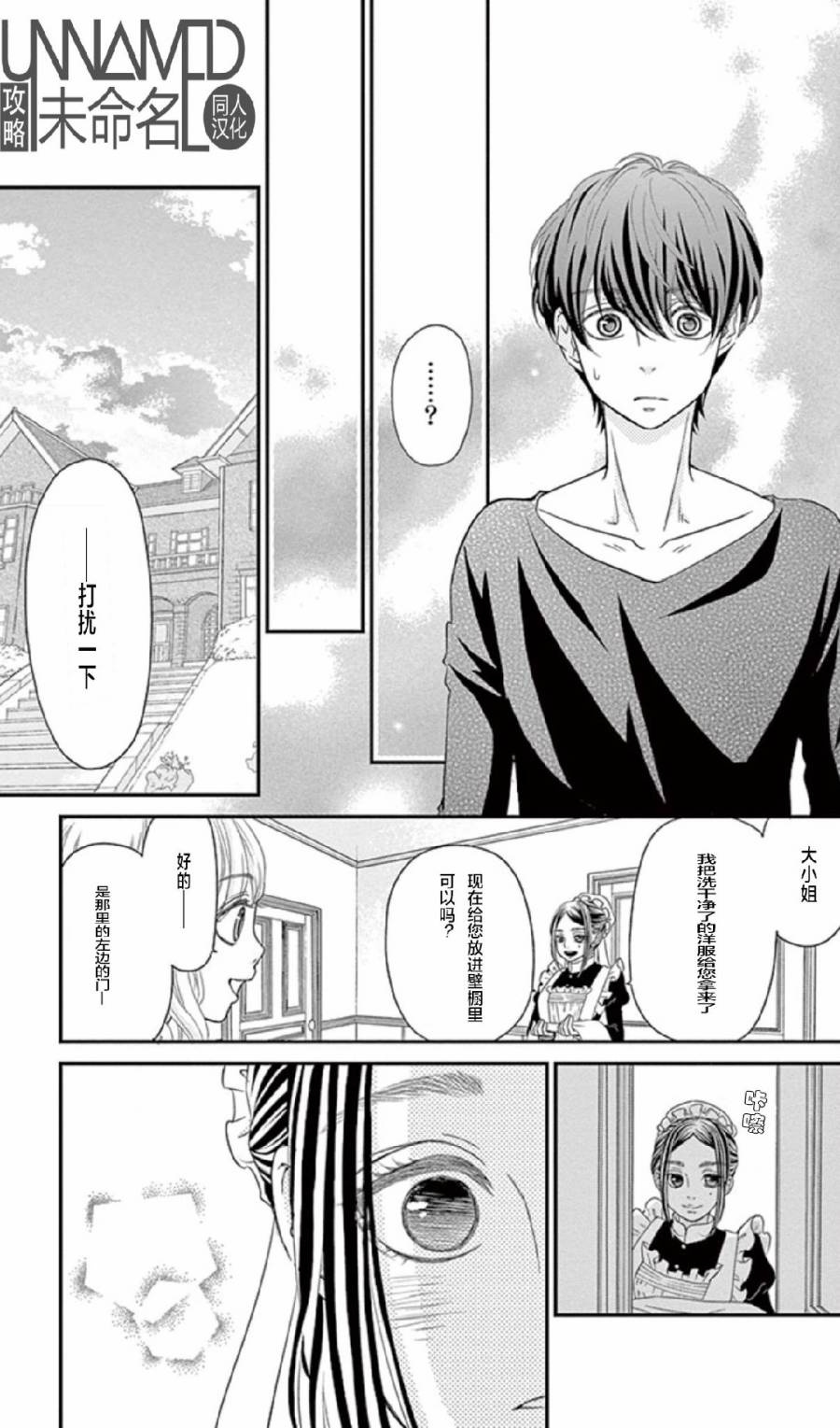 她仍未知何为恋爱韩漫全集-第06话无删减无遮挡章节图片 