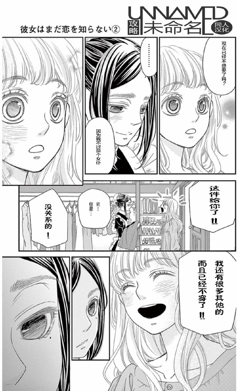 她仍未知何为恋爱韩漫全集-第06话无删减无遮挡章节图片 