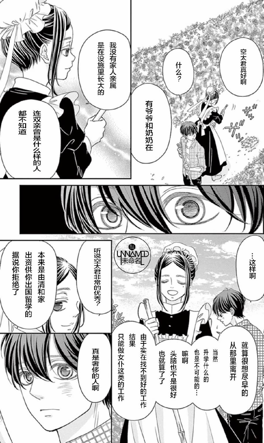 她仍未知何为恋爱韩漫全集-第06话无删减无遮挡章节图片 