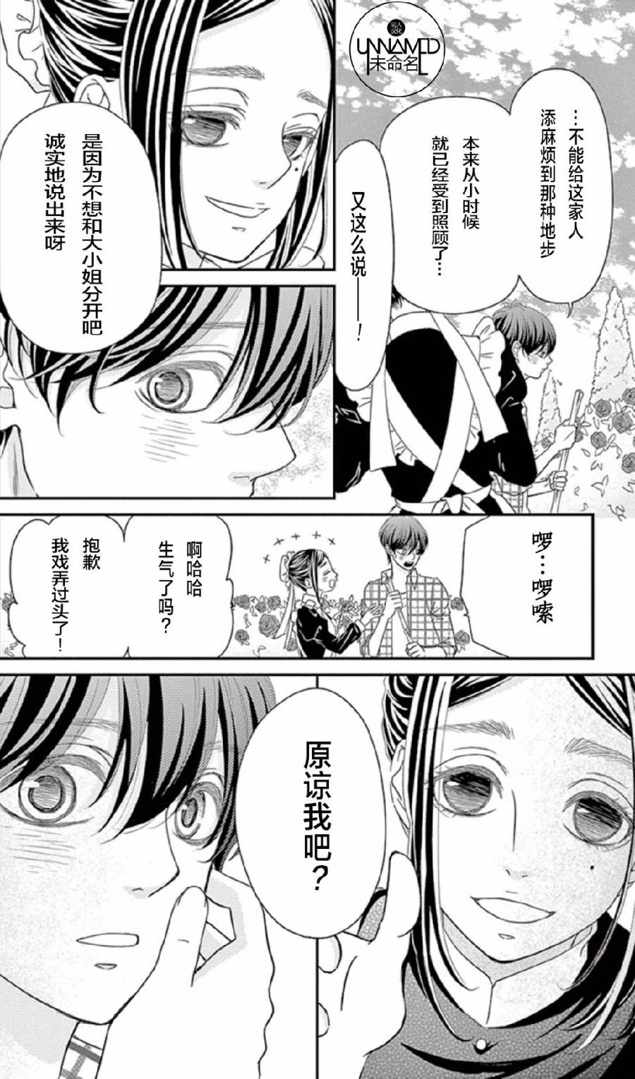 她仍未知何为恋爱韩漫全集-第06话无删减无遮挡章节图片 
