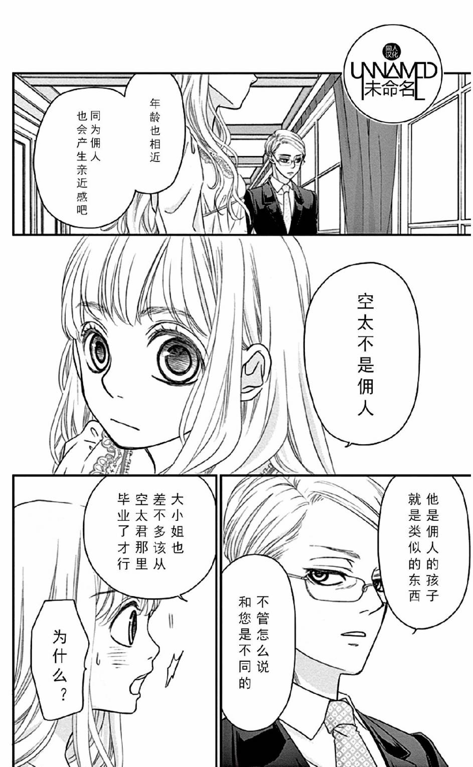 她仍未知何为恋爱韩漫全集-第06话无删减无遮挡章节图片 