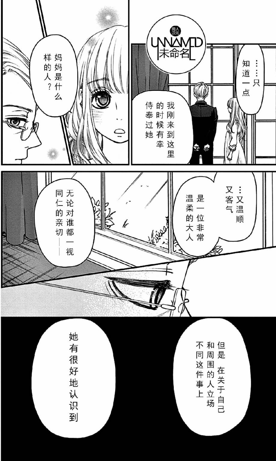 她仍未知何为恋爱韩漫全集-第06话无删减无遮挡章节图片 