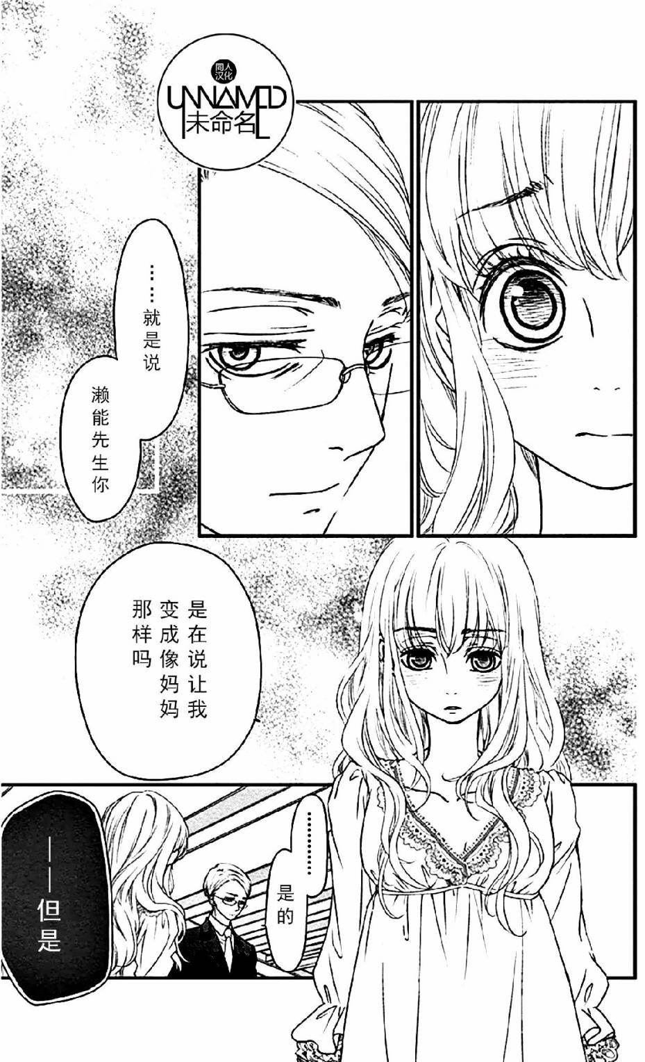她仍未知何为恋爱韩漫全集-第06话无删减无遮挡章节图片 