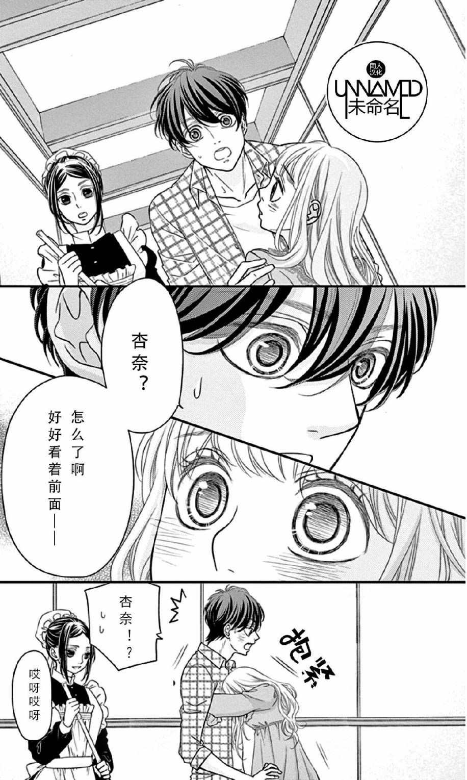她仍未知何为恋爱韩漫全集-第06话无删减无遮挡章节图片 