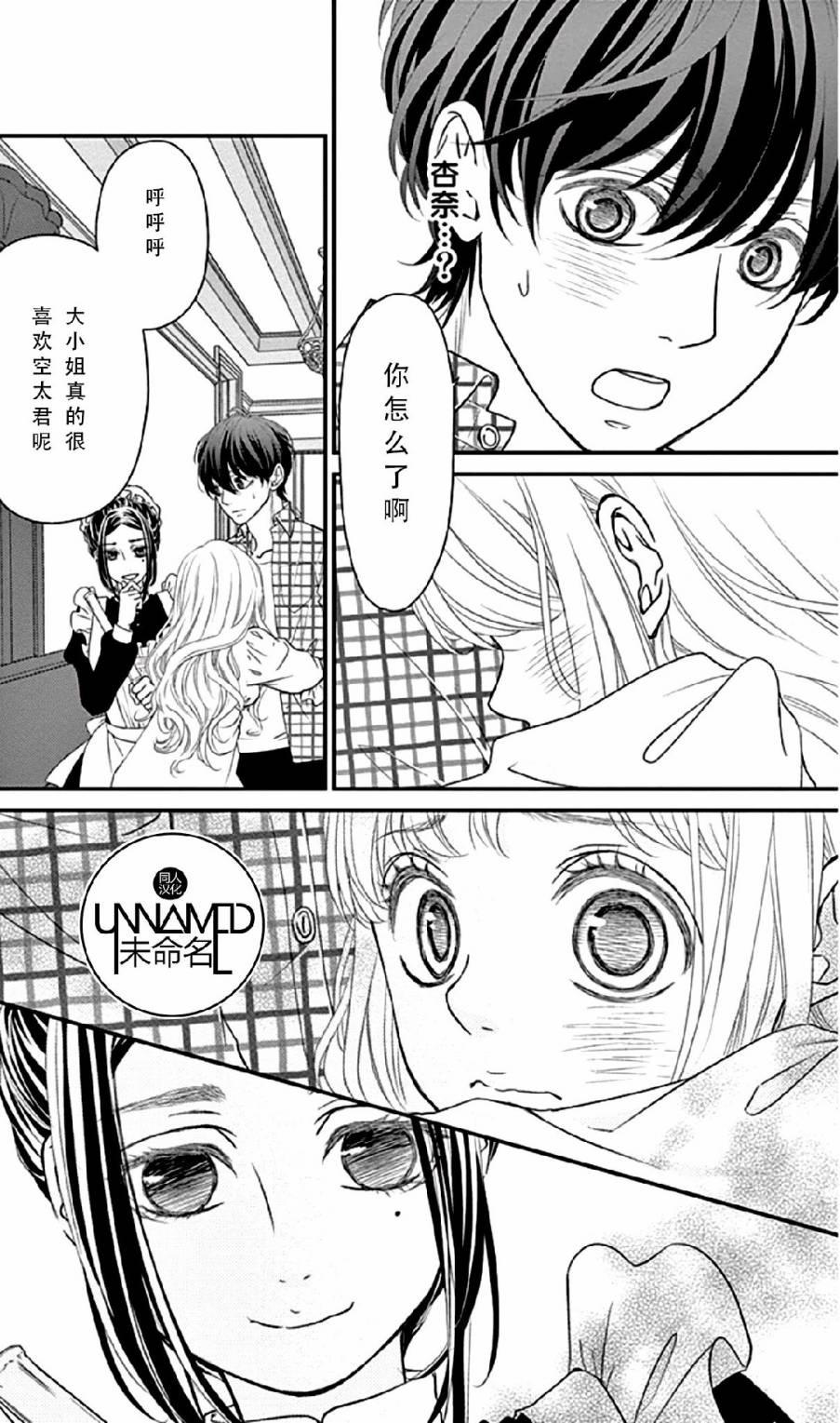 她仍未知何为恋爱韩漫全集-第06话无删减无遮挡章节图片 