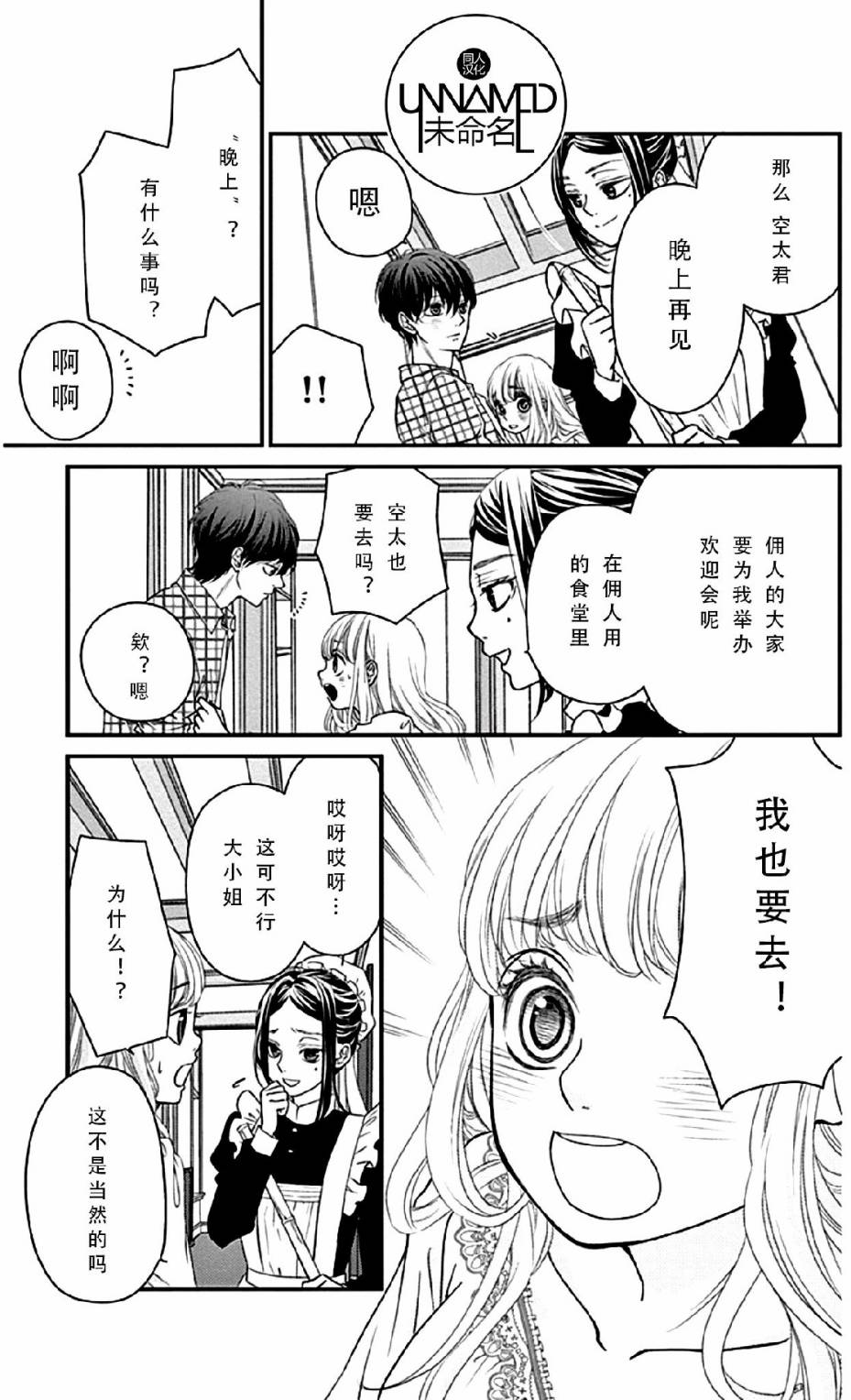她仍未知何为恋爱韩漫全集-第06话无删减无遮挡章节图片 