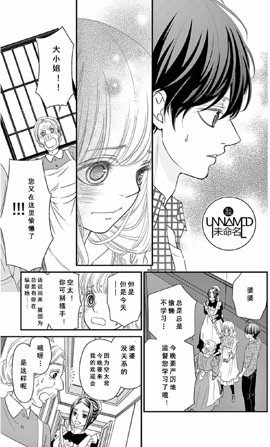 她仍未知何为恋爱韩漫全集-第06话无删减无遮挡章节图片 