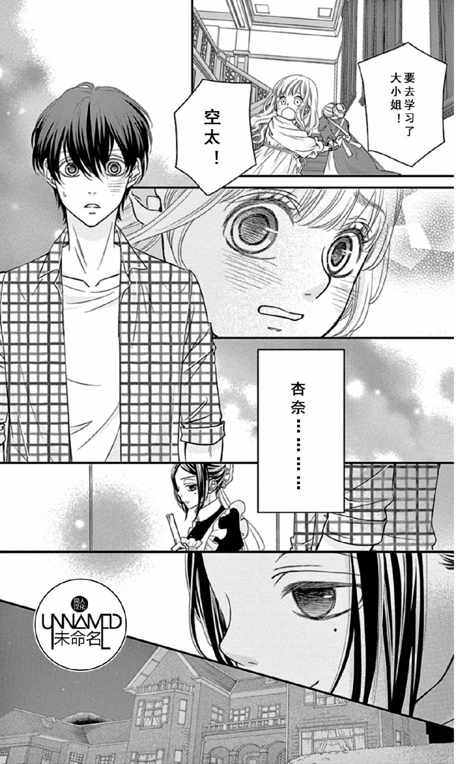 她仍未知何为恋爱韩漫全集-第06话无删减无遮挡章节图片 