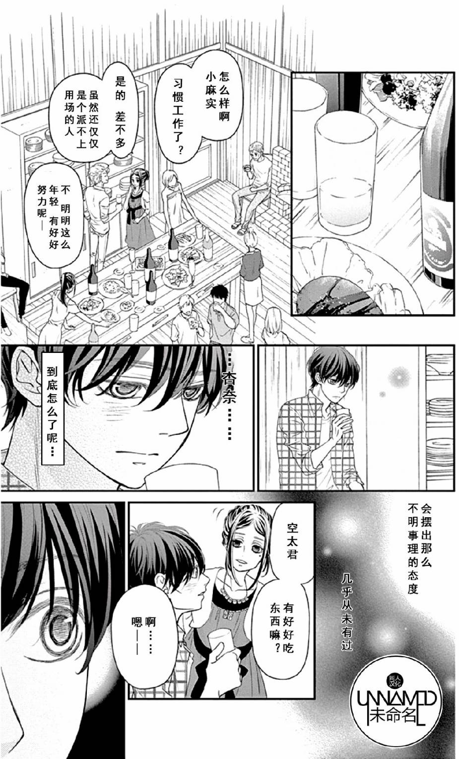 她仍未知何为恋爱韩漫全集-第06话无删减无遮挡章节图片 