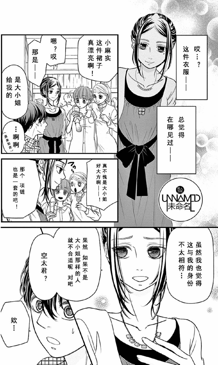 她仍未知何为恋爱韩漫全集-第06话无删减无遮挡章节图片 