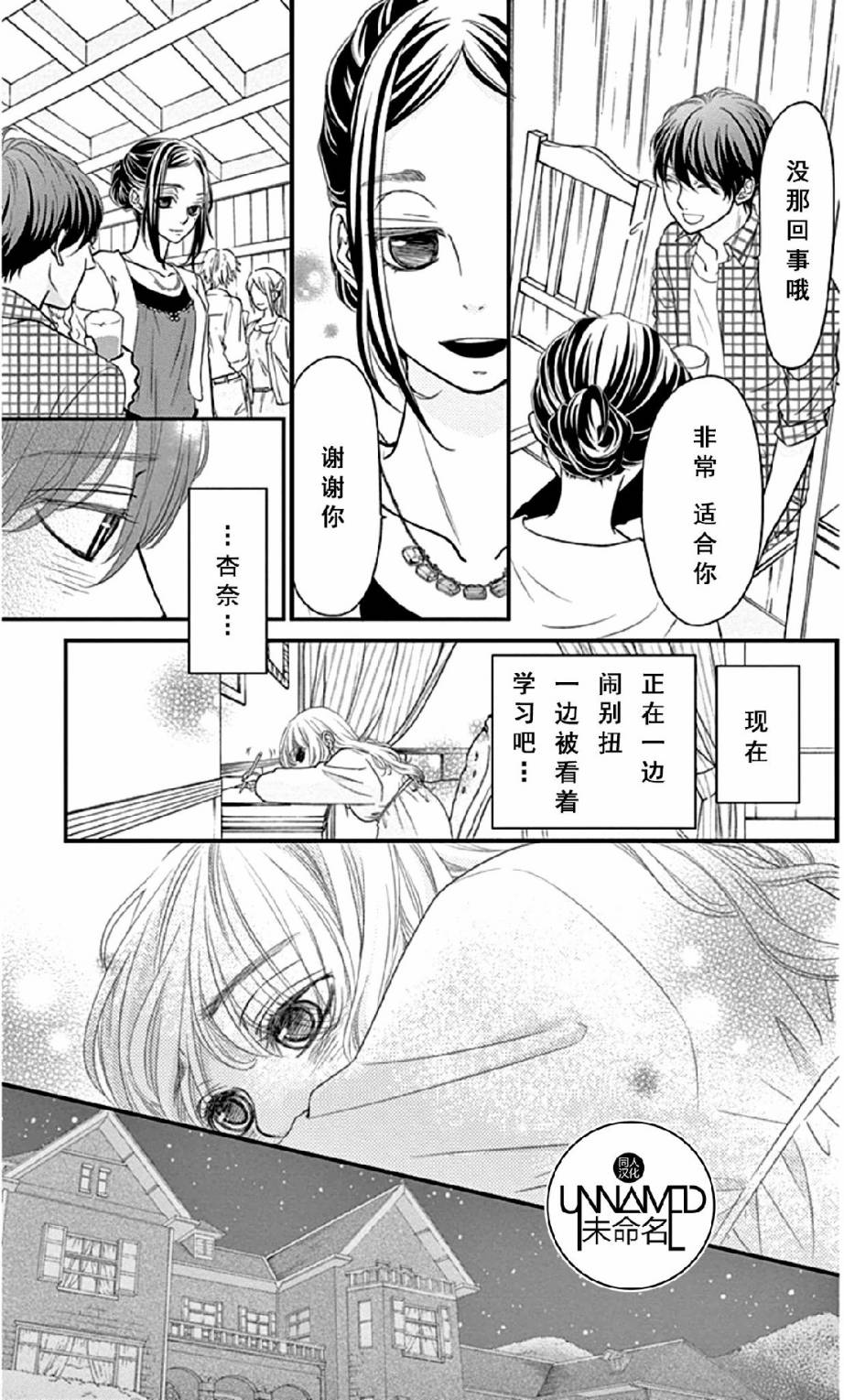她仍未知何为恋爱韩漫全集-第06话无删减无遮挡章节图片 