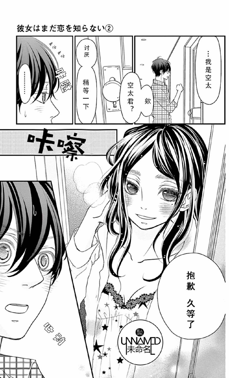 她仍未知何为恋爱韩漫全集-第06话无删减无遮挡章节图片 