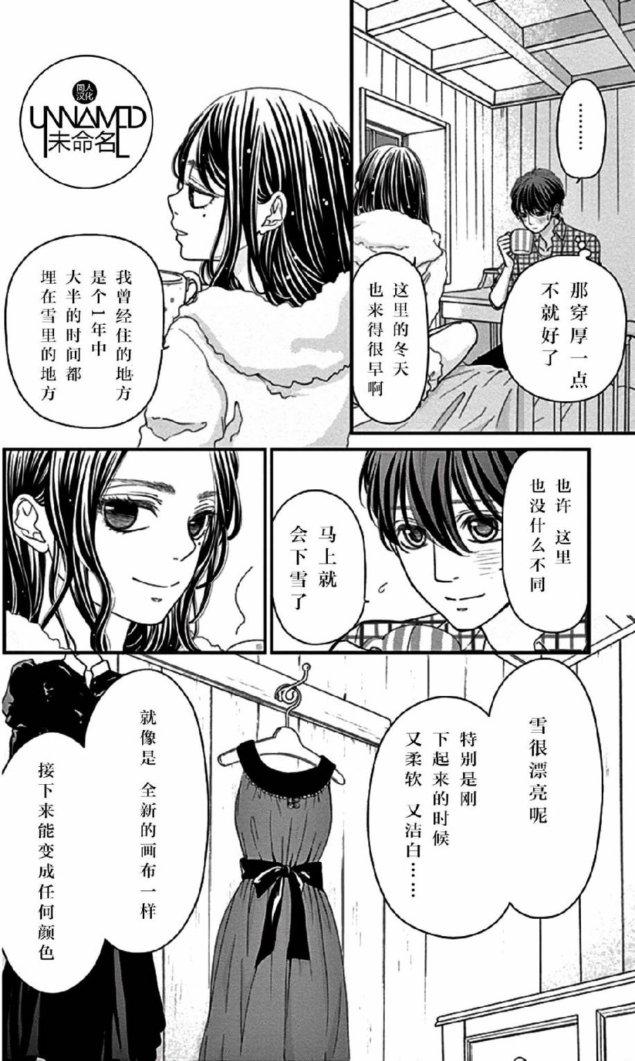 她仍未知何为恋爱韩漫全集-第06话无删减无遮挡章节图片 