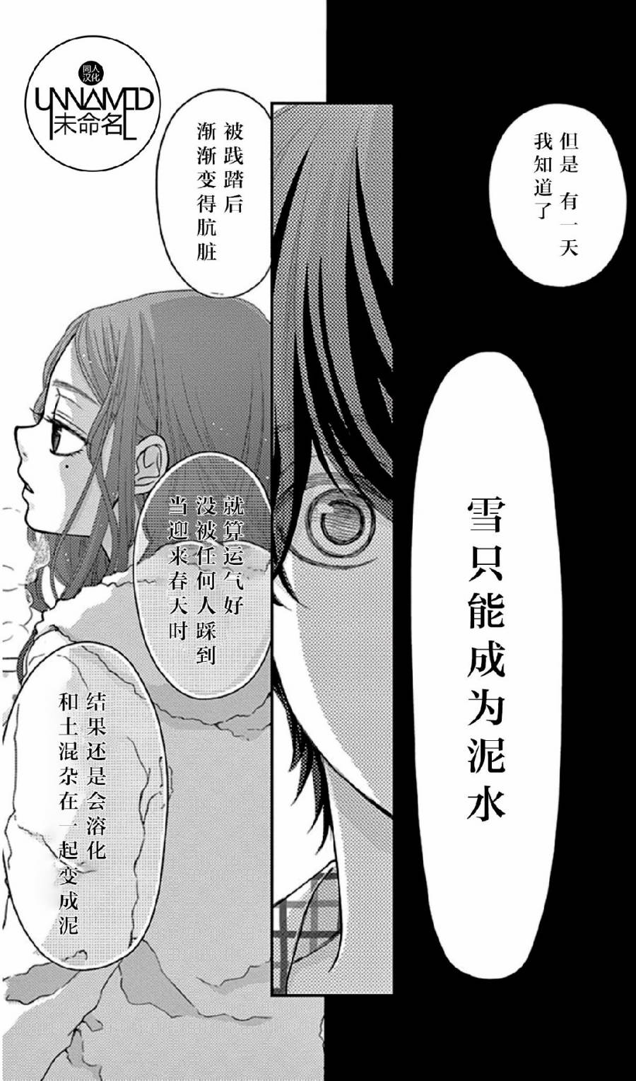 她仍未知何为恋爱韩漫全集-第06话无删减无遮挡章节图片 