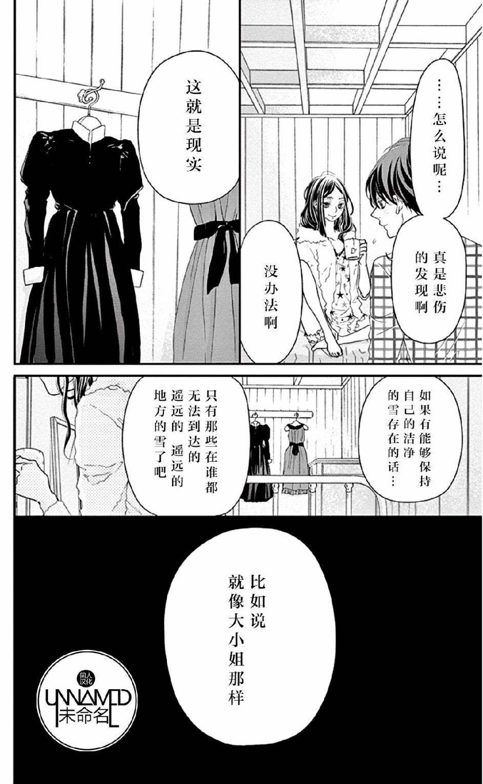 她仍未知何为恋爱韩漫全集-第06话无删减无遮挡章节图片 