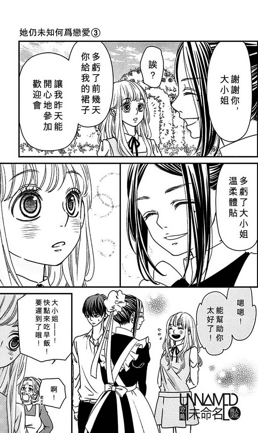她仍未知何为恋爱韩漫全集-第07话无删减无遮挡章节图片 
