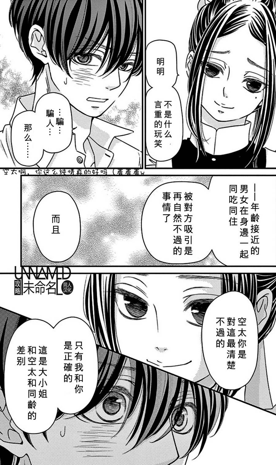 她仍未知何为恋爱韩漫全集-第07话无删减无遮挡章节图片 
