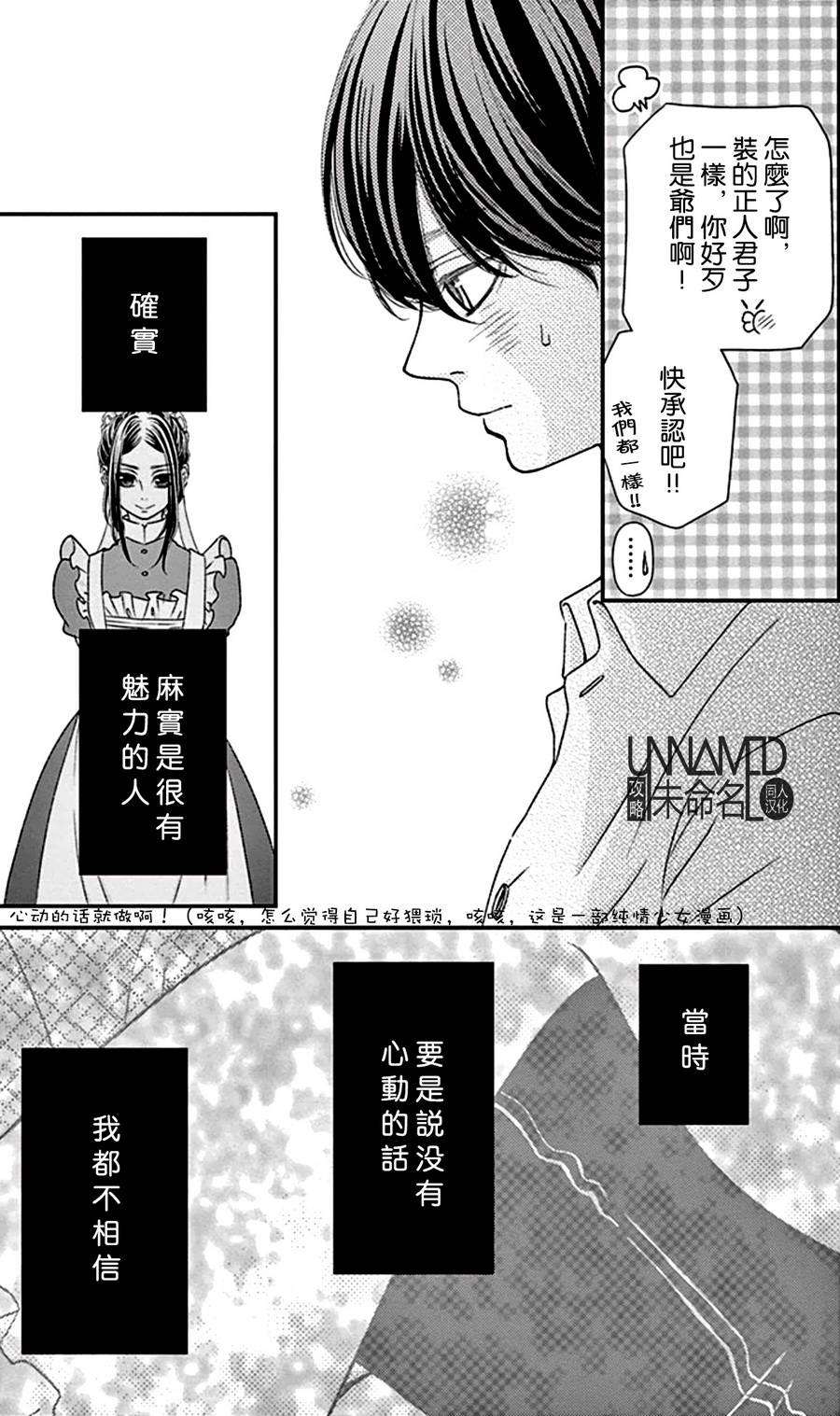 她仍未知何为恋爱韩漫全集-第07话无删减无遮挡章节图片 