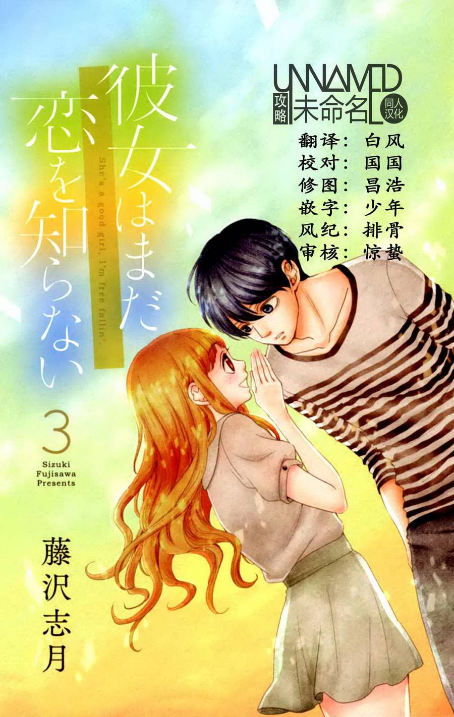 她仍未知何为恋爱韩漫全集-第07话无删减无遮挡章节图片 