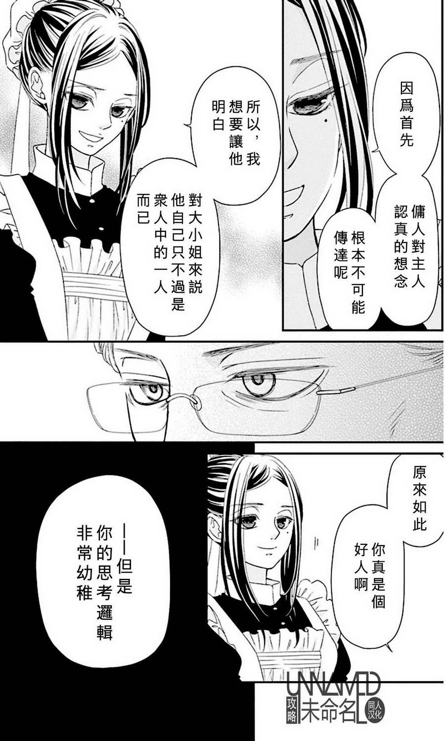 她仍未知何为恋爱韩漫全集-第07话无删减无遮挡章节图片 